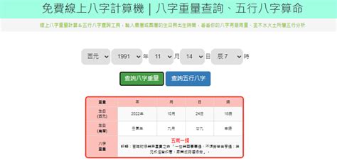 8 五行|免費線上八字計算機｜八字重量查詢、五行八字算